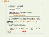 高考化学一轮复习考点备考课件专题四考法指导1信息提供型元素化合物综合题 (含解析)