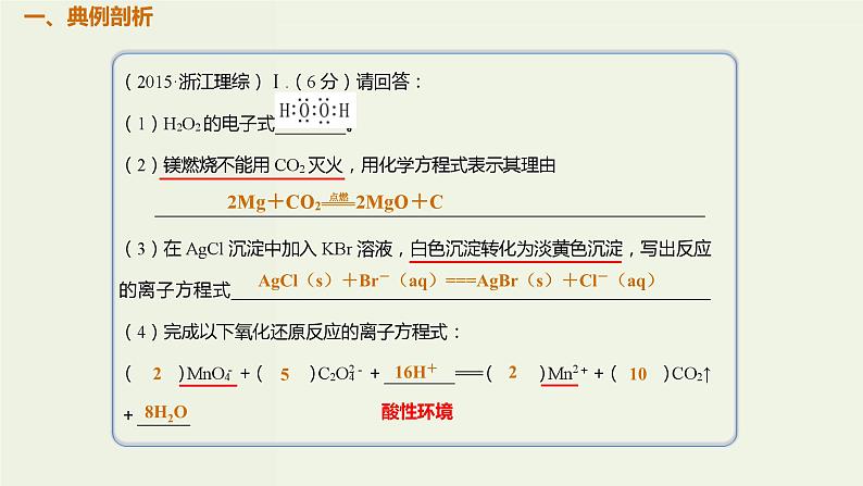 高考化学一轮复习考点备考课件专题四考法指导1信息提供型元素化合物综合题 (含解析)第2页