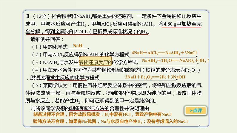 高考化学一轮复习考点备考课件专题四考法指导1信息提供型元素化合物综合题 (含解析)第3页