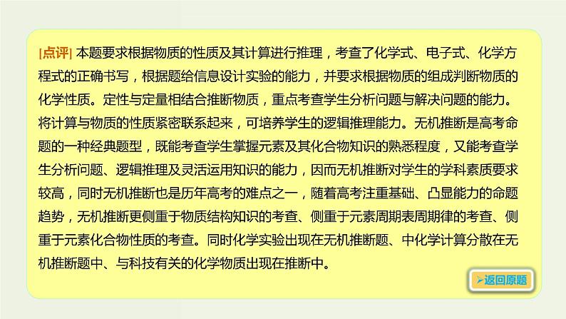 高考化学一轮复习考点备考课件专题四考法指导1信息提供型元素化合物综合题 (含解析)第4页