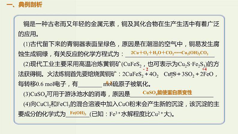 高考化学一轮复习考点备考课件专题四考法指导2主题素材确定型元素化合物综合题 (含解析)第2页