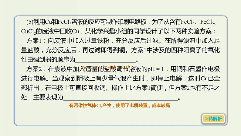 高考化学一轮复习考点备考课件专题四考法指导2主题素材确定型元素化合物综合题 (含解析)03