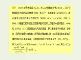高考化学一轮复习考点备考课件专题四考法指导3元素化合物综合题中的环境保护与绿色化学 (含解析)