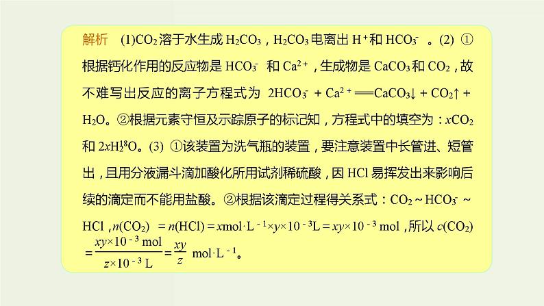 高考化学一轮复习考点备考课件专题四考法指导3元素化合物综合题中的环境保护与绿色化学 (含解析)第5页