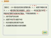 高考化学一轮复习考点备考课件专题五考点指导1依据原子结构特点推断元素 (含解析)