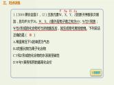高考化学一轮复习考点备考课件专题五考点指导1依据原子结构特点推断元素 (含解析)