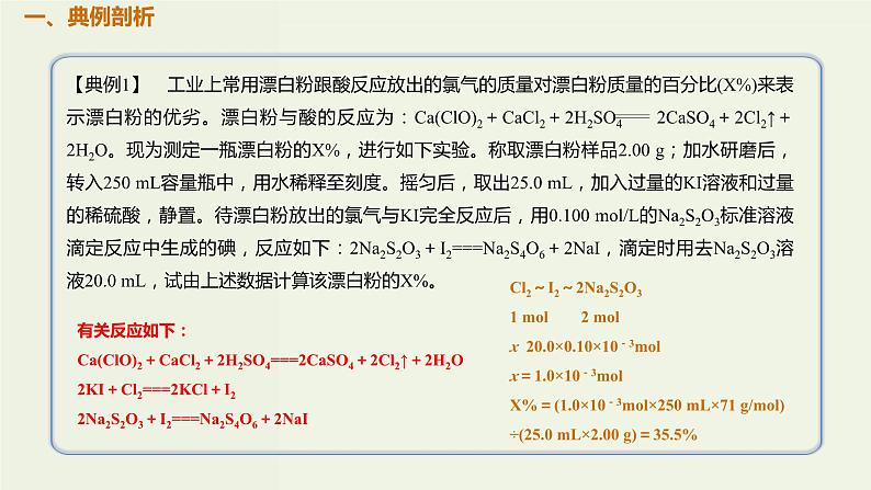 高考化学一轮复习考点备考课件专题一考点指导1解答连续反应类型计算题的捷径 关系式法 (含解析)第2页