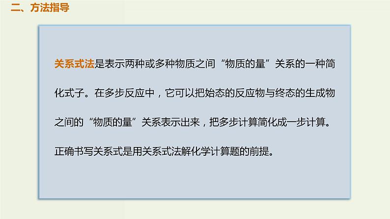 高考化学一轮复习考点备考课件专题一考点指导1解答连续反应类型计算题的捷径 关系式法 (含解析)第3页