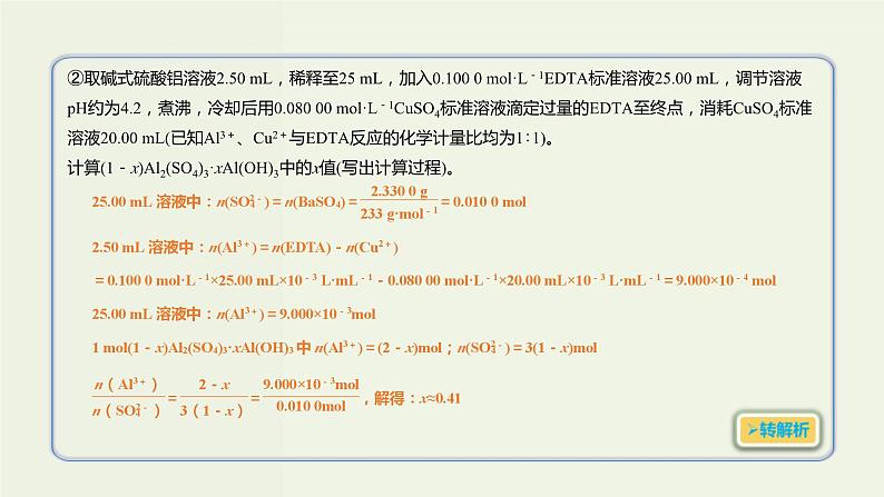 高考化学一轮复习考点备考课件专题一考点指导3物质的量在化学综合计算中的应用 (含解析)03