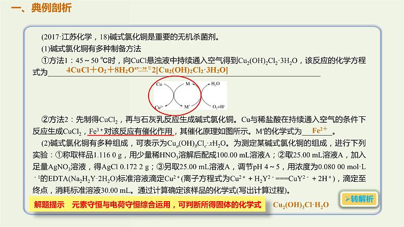 高考化学一轮复习考点备考课件专题一考点指导2简化过程妙用守恒 (含解析)02