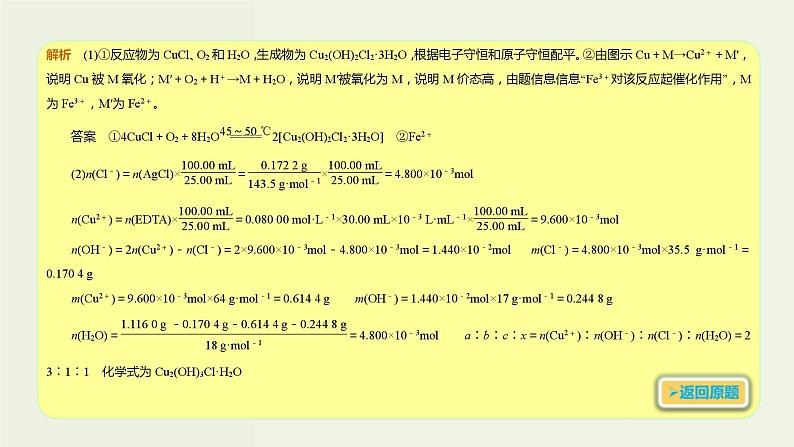 高考化学一轮复习考点备考课件专题一考点指导2简化过程妙用守恒 (含解析)03