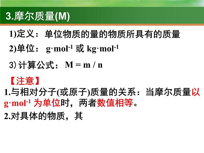 高考化学一轮复习课件1 物质的量 气体摩尔体积（含解析）05