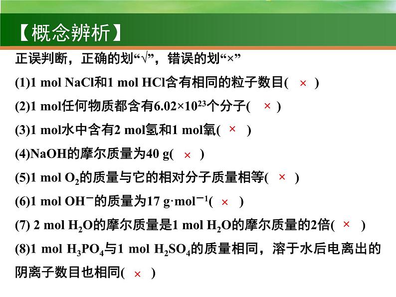 高考化学一轮复习课件1 物质的量 气体摩尔体积（含解析）07