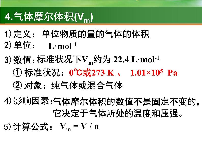 高考化学一轮复习课件1 物质的量 气体摩尔体积（含解析）08