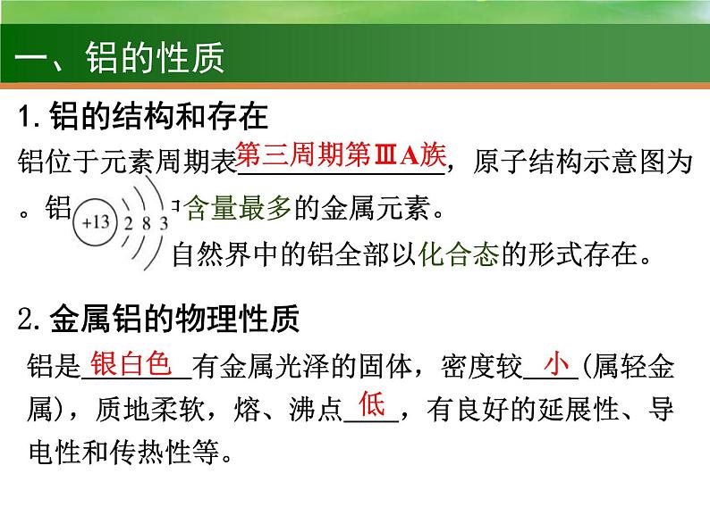 高考化学一轮复习课件8 铝、镁及其化合物（含解析）03