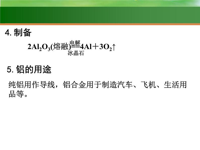 高考化学一轮复习课件8 铝、镁及其化合物（含解析）06