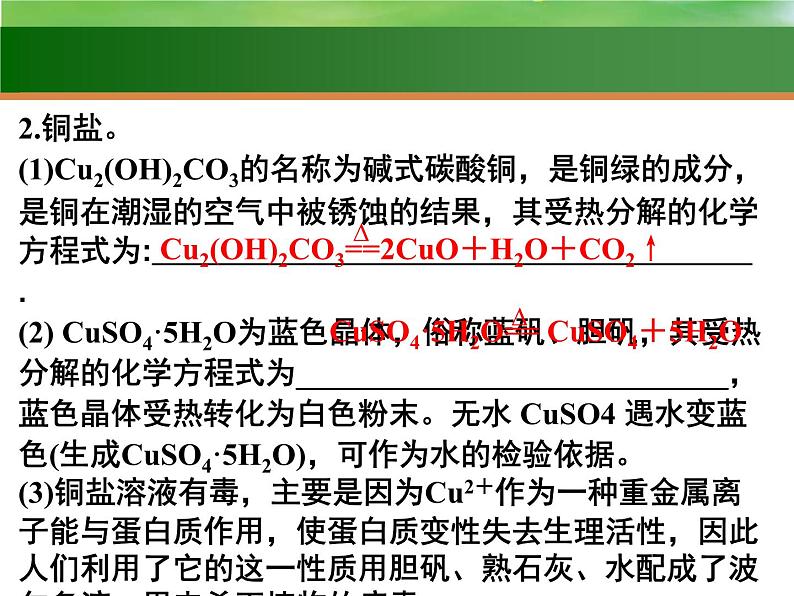 高考化学一轮复习课件10 用途广泛的金属材料 金属矿物的利用（含解析）07