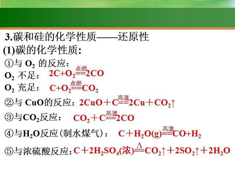 高考化学一轮复习课件11 无机非金属材料  硅（含解析）第5页