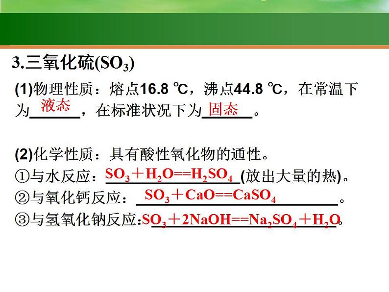 高考化学一轮复习课件13 硫及其化合物（含解析）第8页