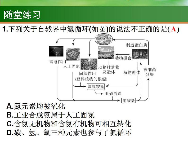 高考化学一轮复习课件14 氮及其化合物（含解析）第7页