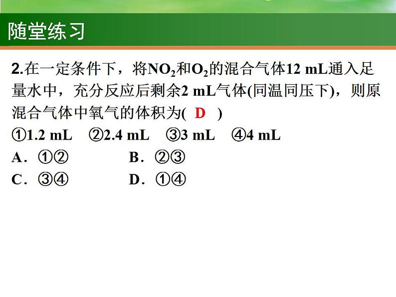 高考化学一轮复习课件14 氮及其化合物（含解析）第8页