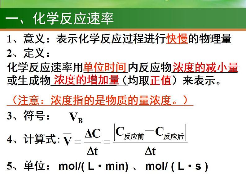 高考化学一轮复习课件17.化学反应速率及其影响因素（含解析）第3页