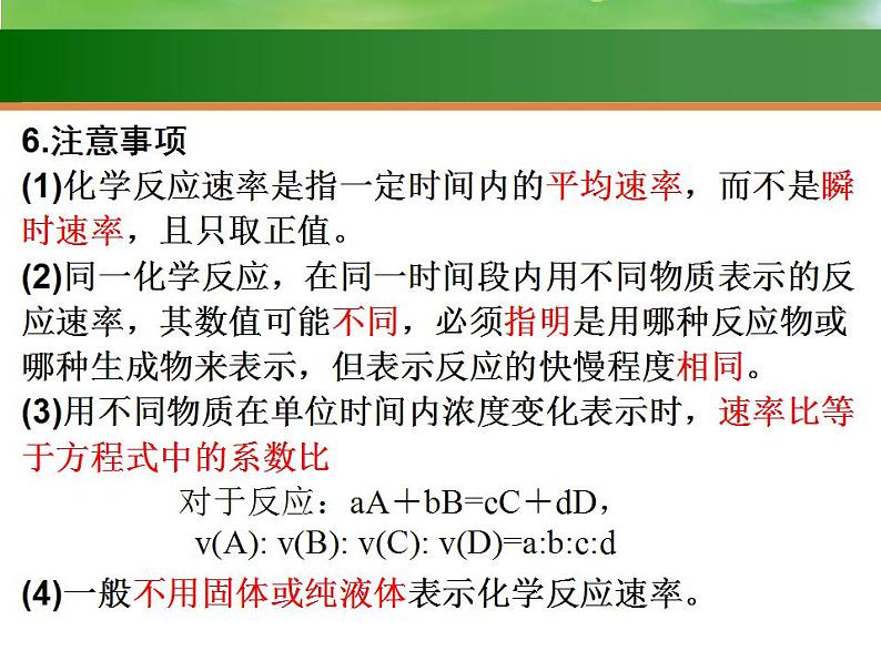 高考化学一轮复习课件17.化学反应速率及其影响因素（含解析）第4页