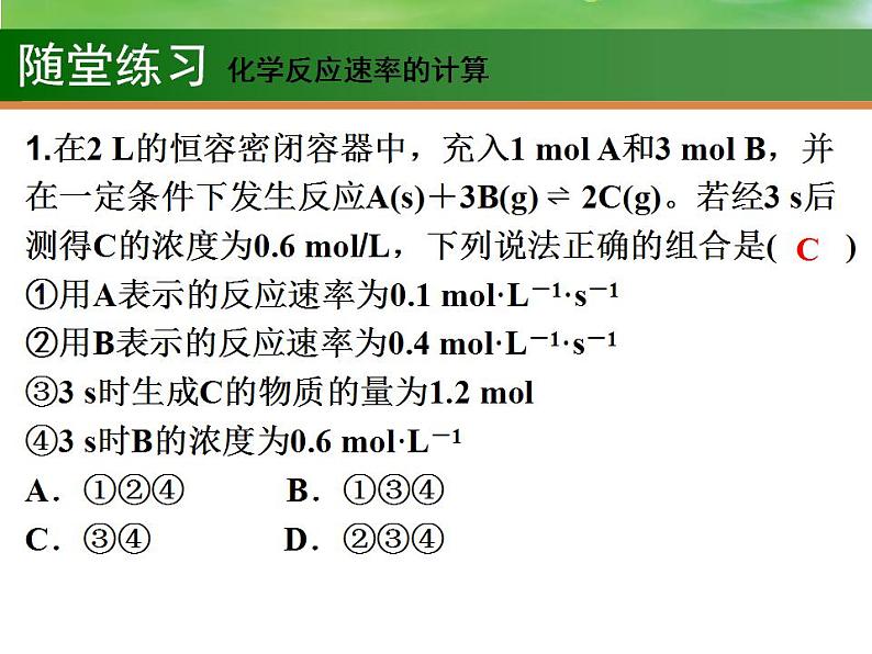 高考化学一轮复习课件17.化学反应速率及其影响因素（含解析）第5页