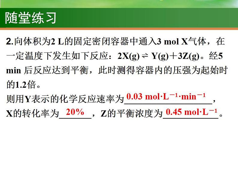 高考化学一轮复习课件17.化学反应速率及其影响因素（含解析）第6页