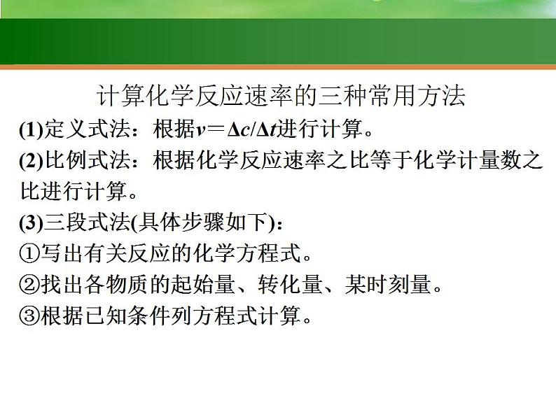 高考化学一轮复习课件17.化学反应速率及其影响因素（含解析）第7页