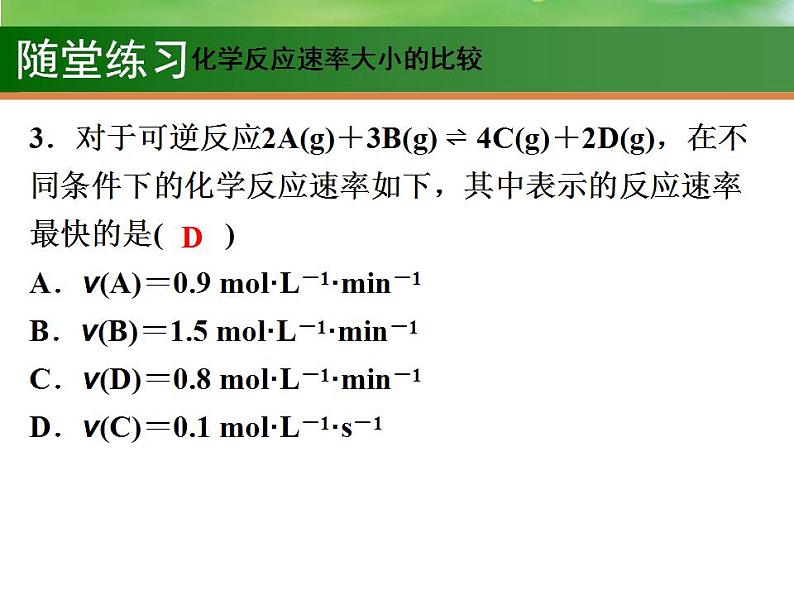 高考化学一轮复习课件17.化学反应速率及其影响因素（含解析）第8页