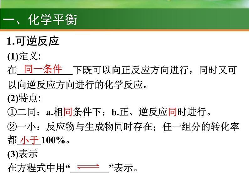 高考化学一轮复习课件18.化学平衡状态和化学平衡常数（含解析）第3页