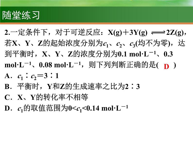 高考化学一轮复习课件18.化学平衡状态和化学平衡常数（含解析）第5页