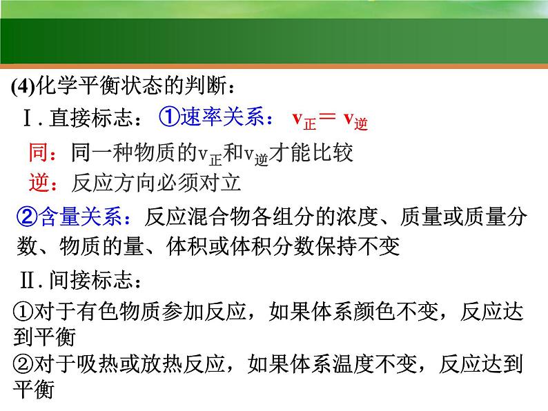 高考化学一轮复习课件18.化学平衡状态和化学平衡常数（含解析）第8页