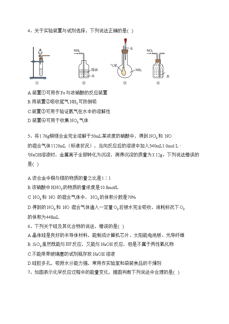 西安市长安区第一中学2022-2023学年高一下学期期末化学试卷（含答案）02