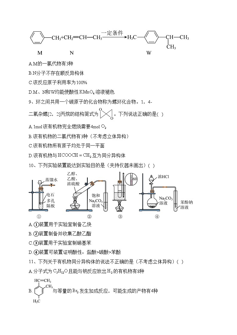广东省五校2022-2023学年高二下学期联考化学试卷（含答案）第3页
