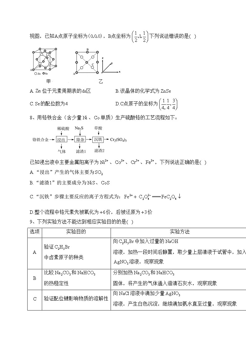 辽宁省丹东市2023届高三总复习质量测试（一）化学试卷（含答案）03