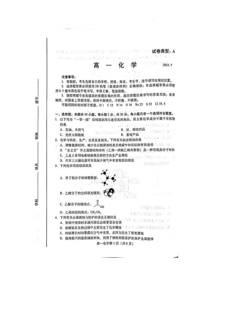 山东省潍坊市2022-2023学年高一下学期期末考试化学试题01