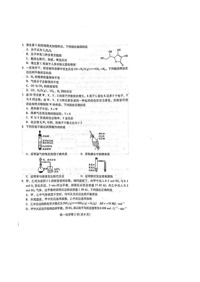 山东省潍坊市2022-2023学年高一下学期期末考试化学试题02