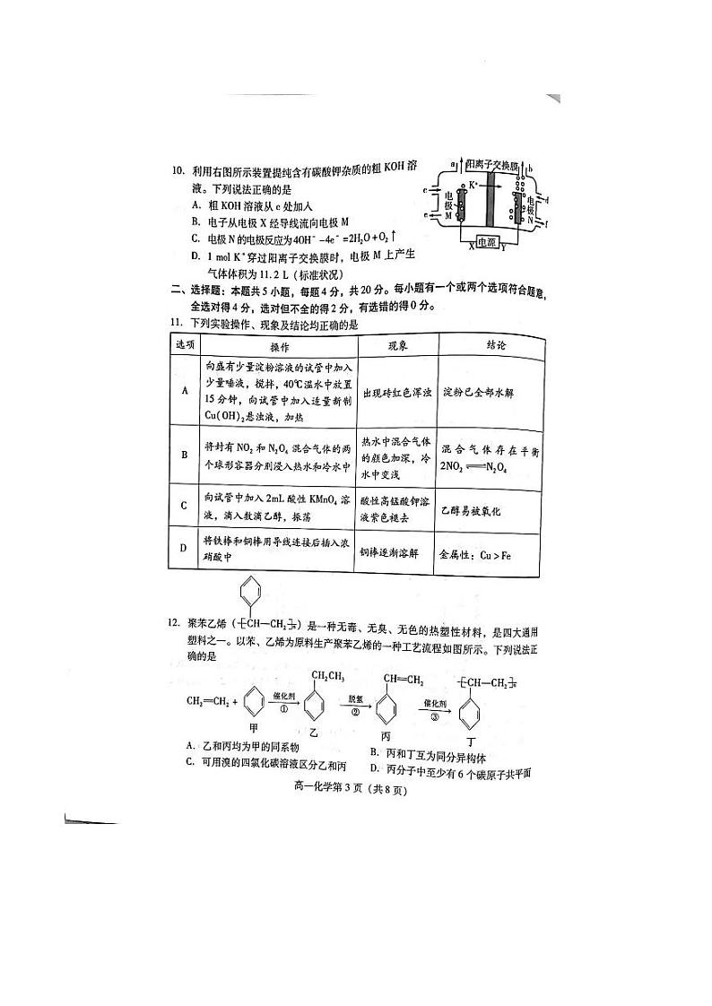 山东省潍坊市2022-2023学年高一下学期期末考试化学试题03