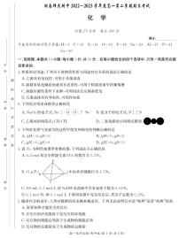 湖南师范大学附属中学2022-2023学年高一下学期期末考试化学试