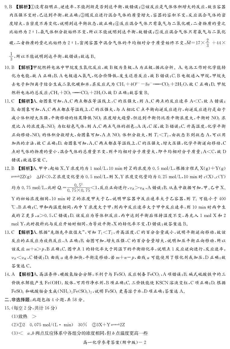 湖南师范大学附属中学2022-2023学年高一下学期期末考试化学试02