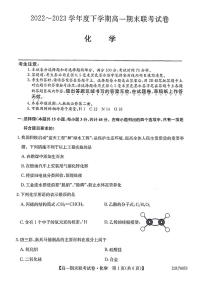 黑龙江省哈尔滨市2022-2023学年高一下学期学业质量检测化学试卷