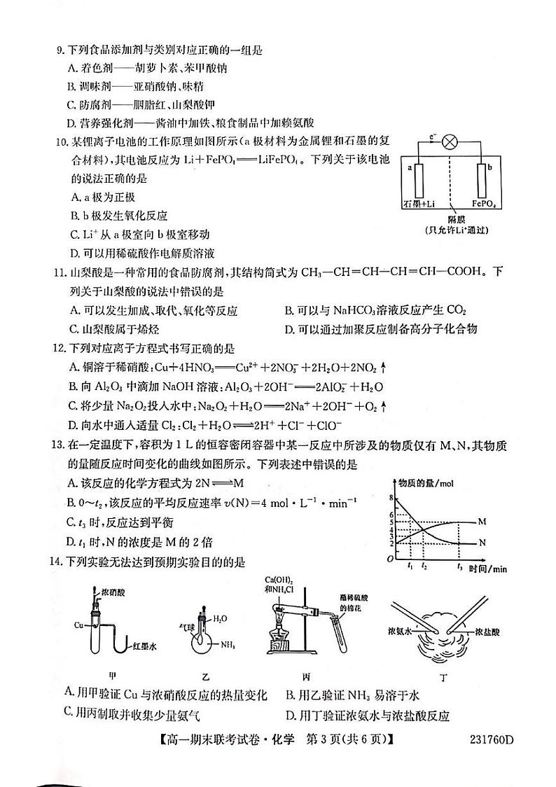 黑龙江省哈尔滨市2022-2023学年高一下学期学业质量检测化学试卷第3页