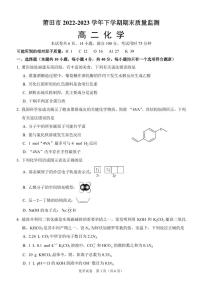 福建省莆田市2022-2023学年高二下学期期末考试化学试题