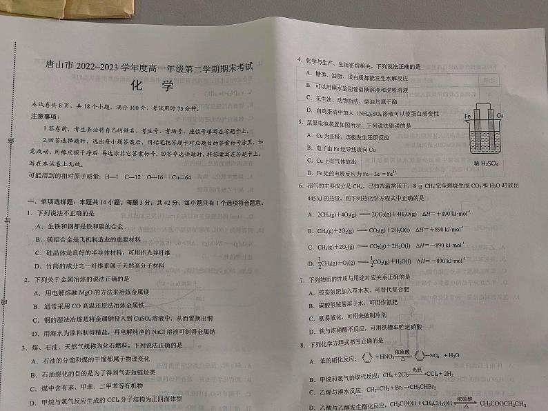 河北省唐山市2022-2023学年高一下学期期末考试化学试题01