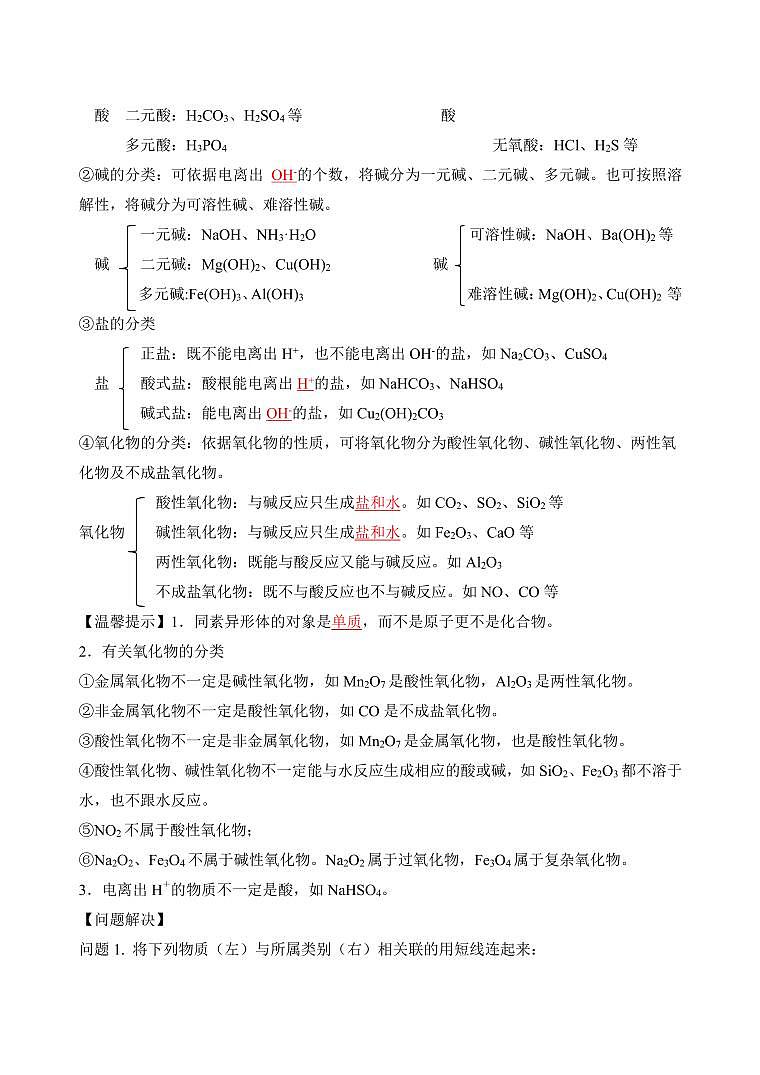 第01讲 物质的分类及变化-【暑假自学课】2023年新高一化学（解析版）第3页