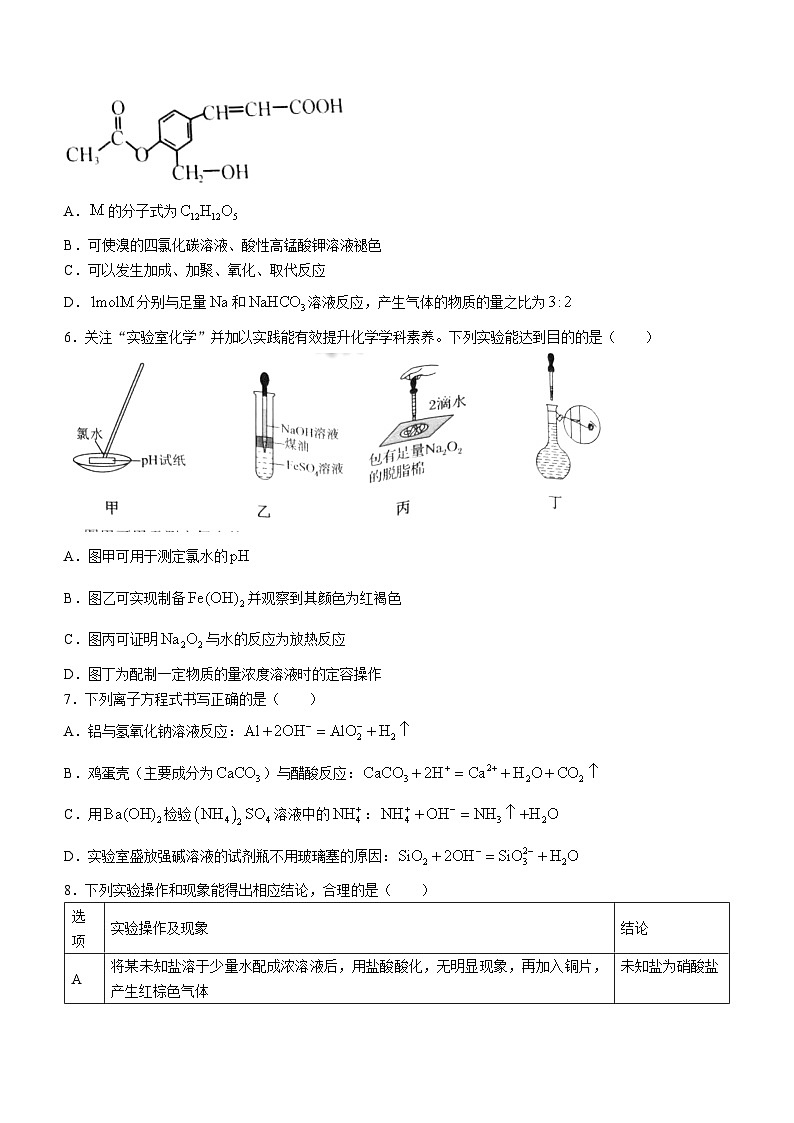 湖南省衡阳县2022-2023学年高一化学下学期期末考试试卷（Word版附答案）02