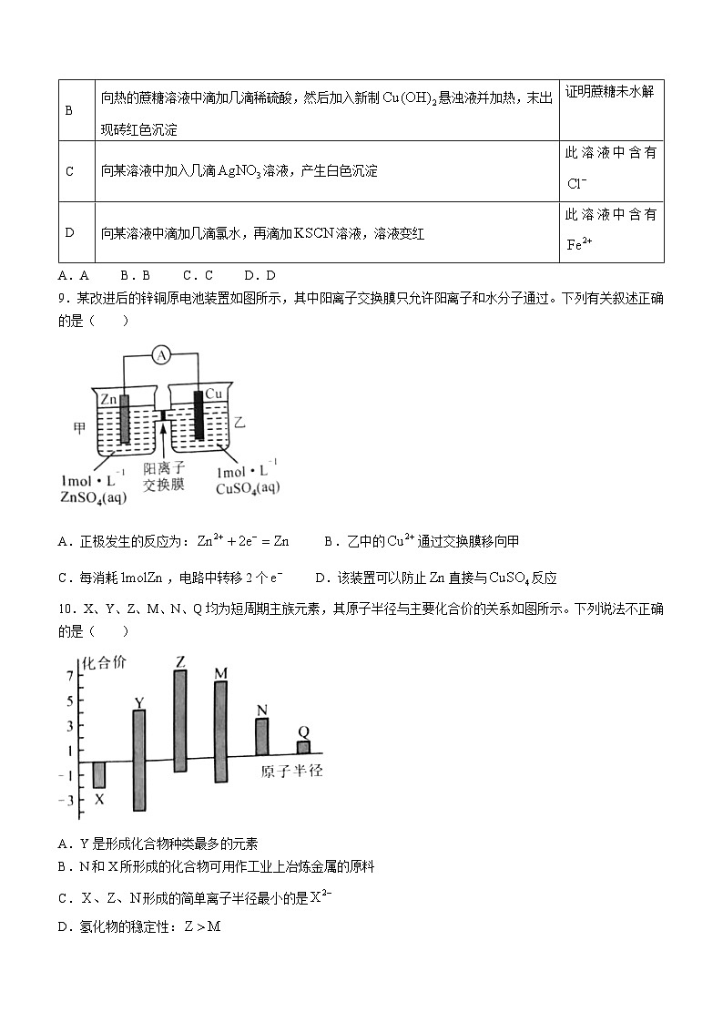 湖南省衡阳县2022-2023学年高一化学下学期期末考试试卷（Word版附答案）03