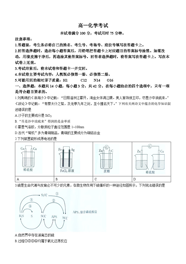 湖南省衡阳市三校2022-2023学年高一化学下学期期末联考试题（Word版附答案）01